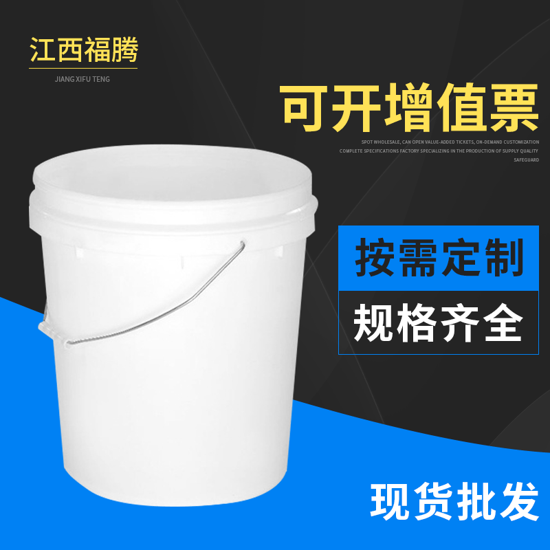 20L胶水涂料桶
